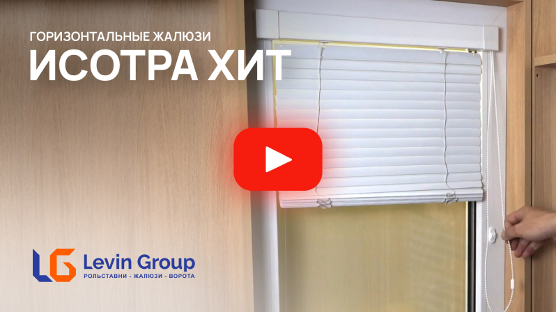 Видео Изотра Хит