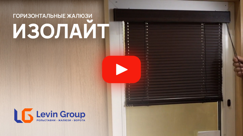 Видео Изолайт