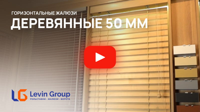 Видео деревянные 50 мм
