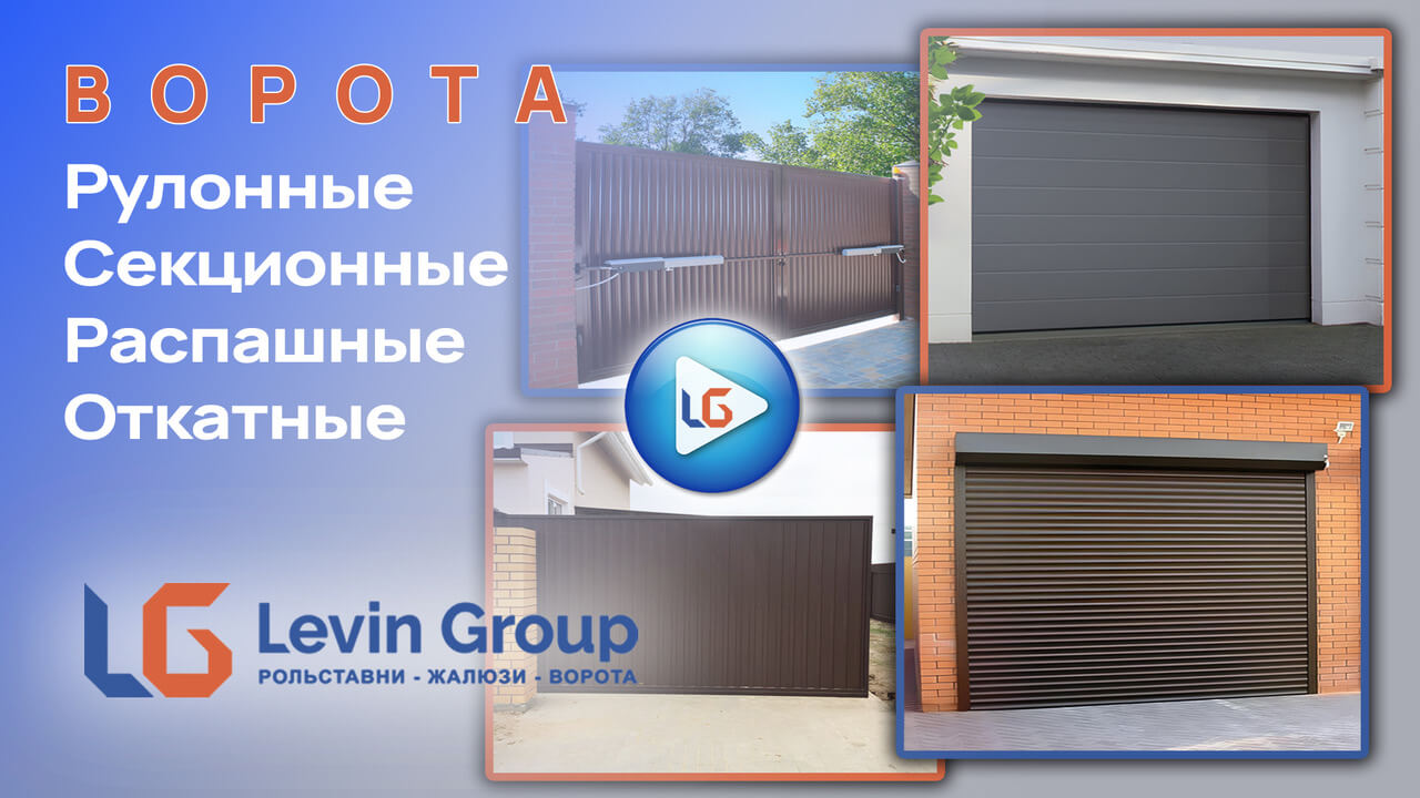 Видео о гаражных воротах